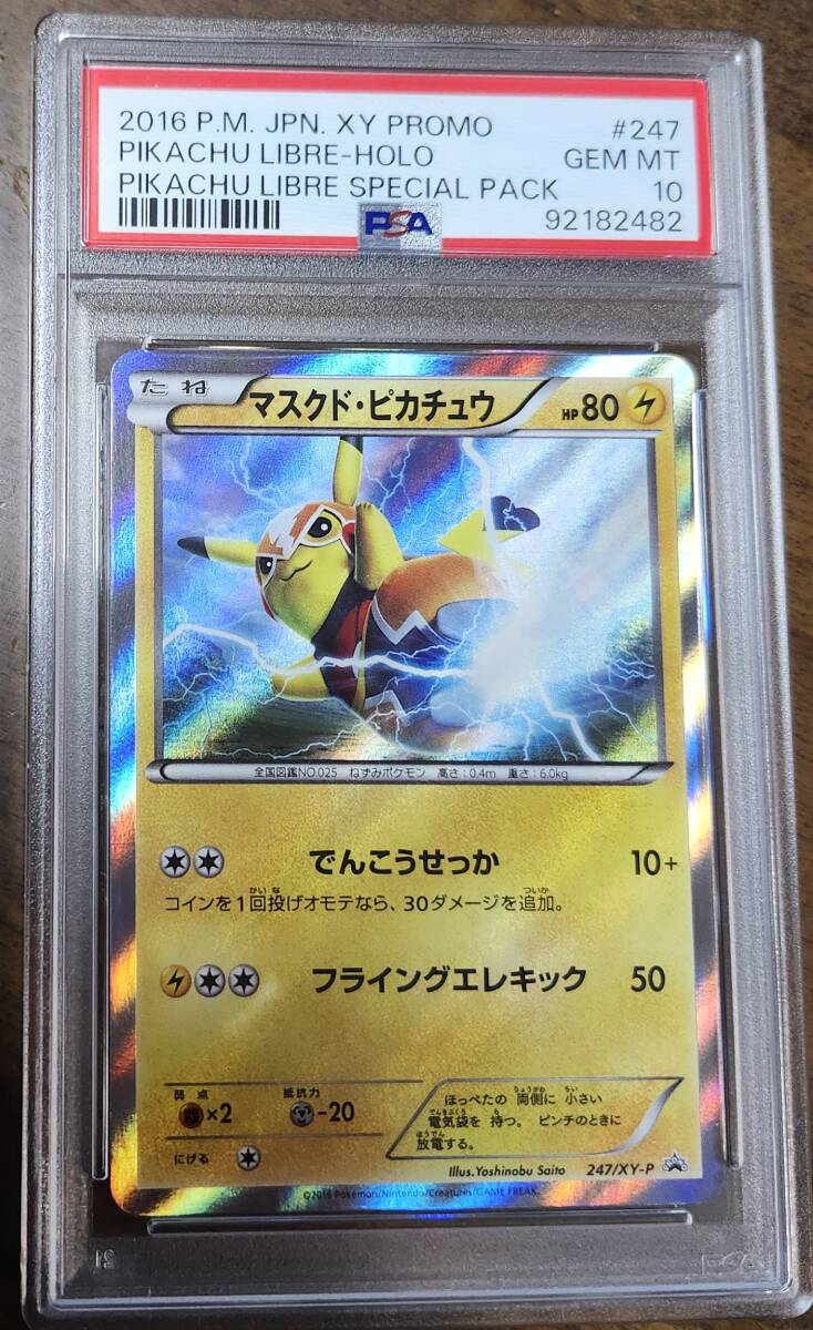 ポケモンカード マスクドピカチュウ PSA10 美品 Yahoo!オークション -「マスクド ピカチュウ」の落札相場・落札価格