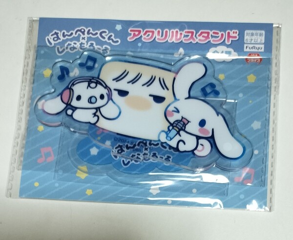 プライズ品 1点 未開封 アクリルスタンド アクスタ はんぺんくん シナモロール しなもろーる