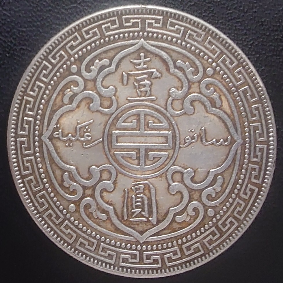 香港 イギリス貿易銀 1899年 壹圓銀貨 1ドル 英国領香港