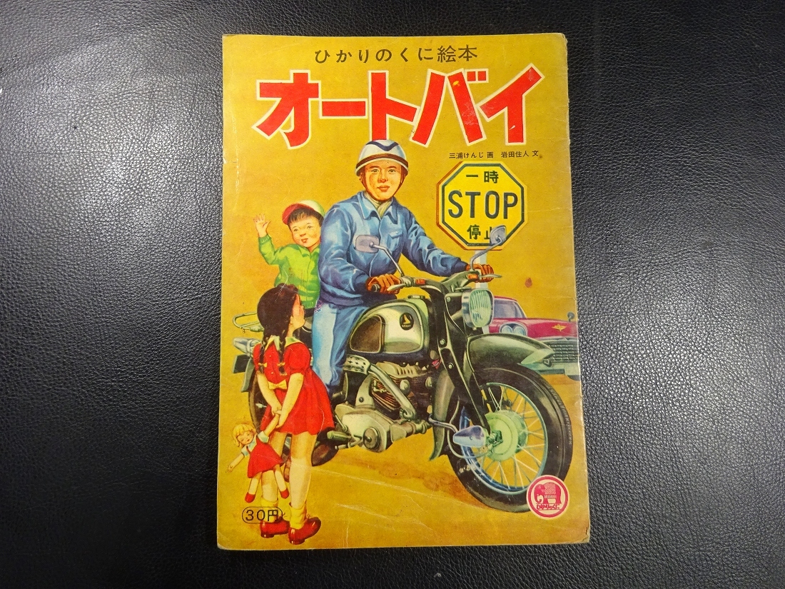 『ひかりのくに』昭和41年コンプリート12冊　1月号から12月号　絵本　児童書 知育絵本 年中向け エースひかりのくに 12冊 絵本 幼稚園 月刊