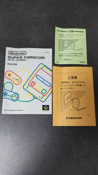 取説のみ★任天堂 スーパーファミコン 本体 取扱説明書(Nintendo スーファミ SFC)