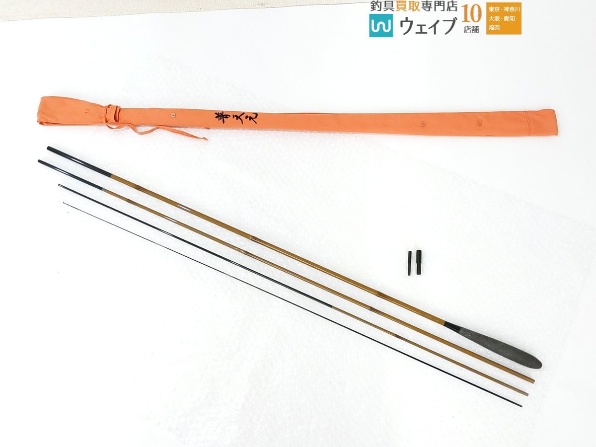 ヘラブナ竿 9 オレンジ 普天元