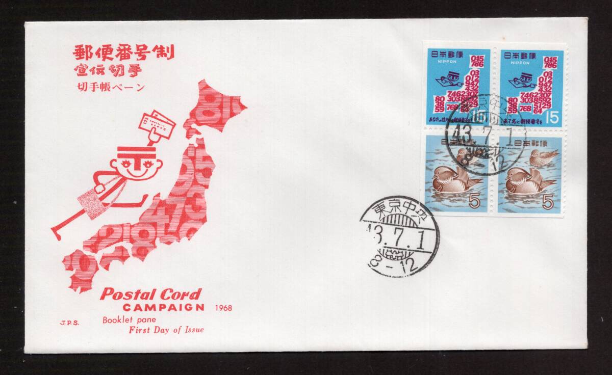 2025年最新】Yahoo!オークション -郵便切手帳(初日カバー)の中古