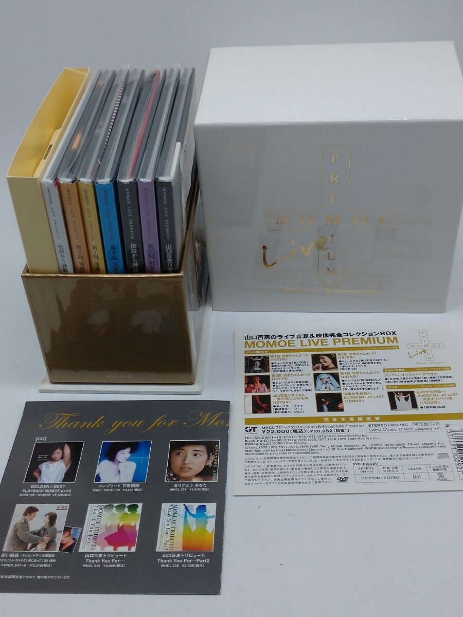 SONY MUSIC JAPON|山口百恵 MOMOE LIVE PREMIUM|HARDOFFオフ