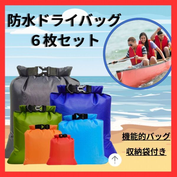 スタッフバッグ 6色 防水 軽量 アウトドア 海 登山 釣り 収納袋付
