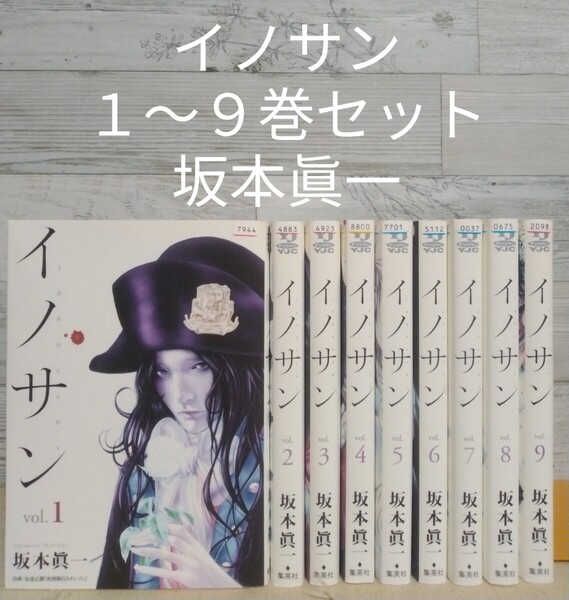 【送料無料】【即決】レンタルUP イノサン 1~9巻セット/坂本眞一