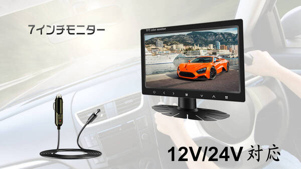 INTENAVI 7インチ 液晶モニター カメラ監視用 小型モニター 12V/24V トラック対応