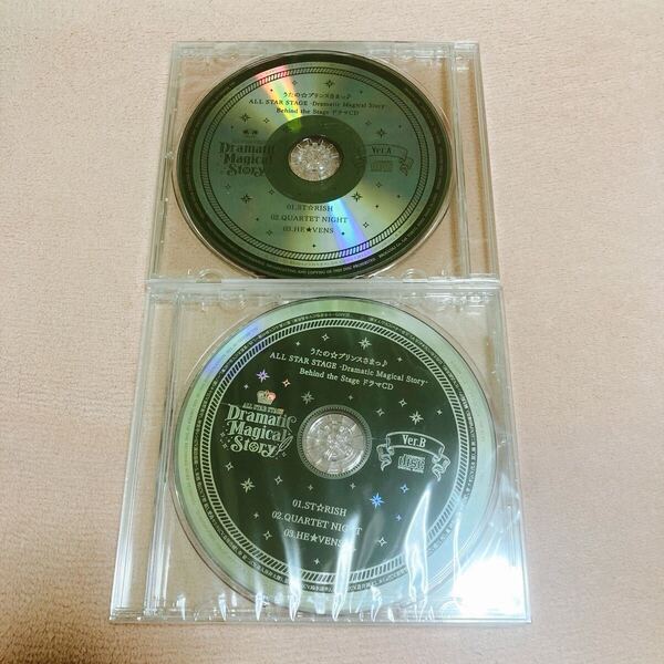 うたプリ ASSDMS Behind the Stage ドラマCD ver.A ver.B 2セット CD ALL STAR STAGE 音也 真斗 那月 トキヤ レン 翔 嶺二 蘭丸 藍 カミュ