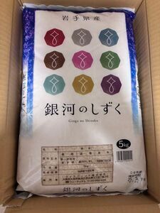 お米 サカイ引越センター 株主優待 精米 5kg 岩手県産 銀河のしずく 令和6年産 精米25.6上旬 即決