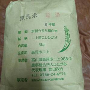 お米 富山のコシヒカリ無洗米 5kg CKサンエツ株主優待品 令和6年産 即決