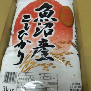 お米 魚沼産コシヒカリ3kg+愛媛産ひのひかり2kg=5kg 株主優待品 令和6年産 即決