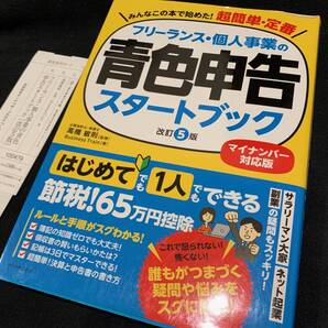フリーランス・個人事業の青色申告スタートブック