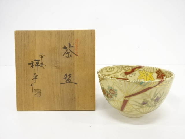 茶道具 京焼 杉田祥平造 色絵仁清 七宝干支図 茶碗 八客 共箱