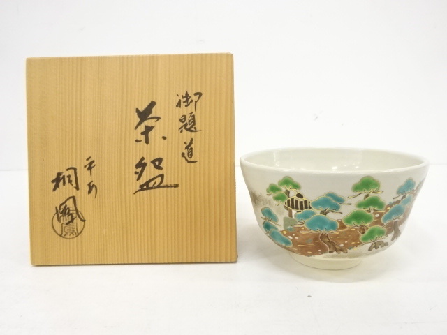 R806 P337 2点!!手塚桐鳳造』『金彩色絵』『立福香合』 共箱 茶道具 Yahoo!オークション -「手塚桐鳳」の落札相場・落札価格