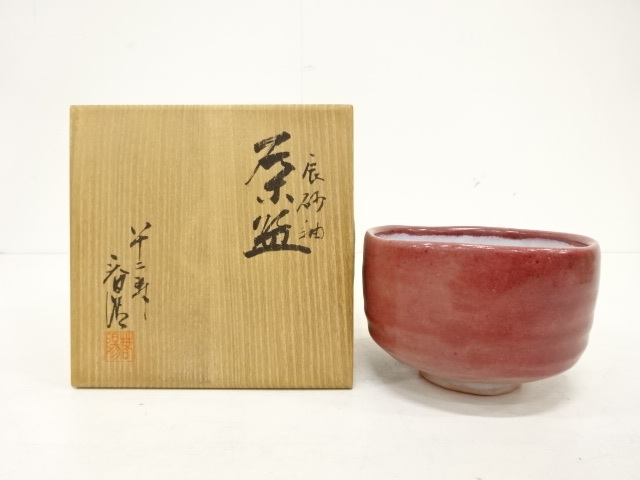 幾左田昌宏(造) 抹茶碗 辰砂 茶道具 ■40 幾左田昌宏(造) 抹茶碗 辰砂 茶道具 □40