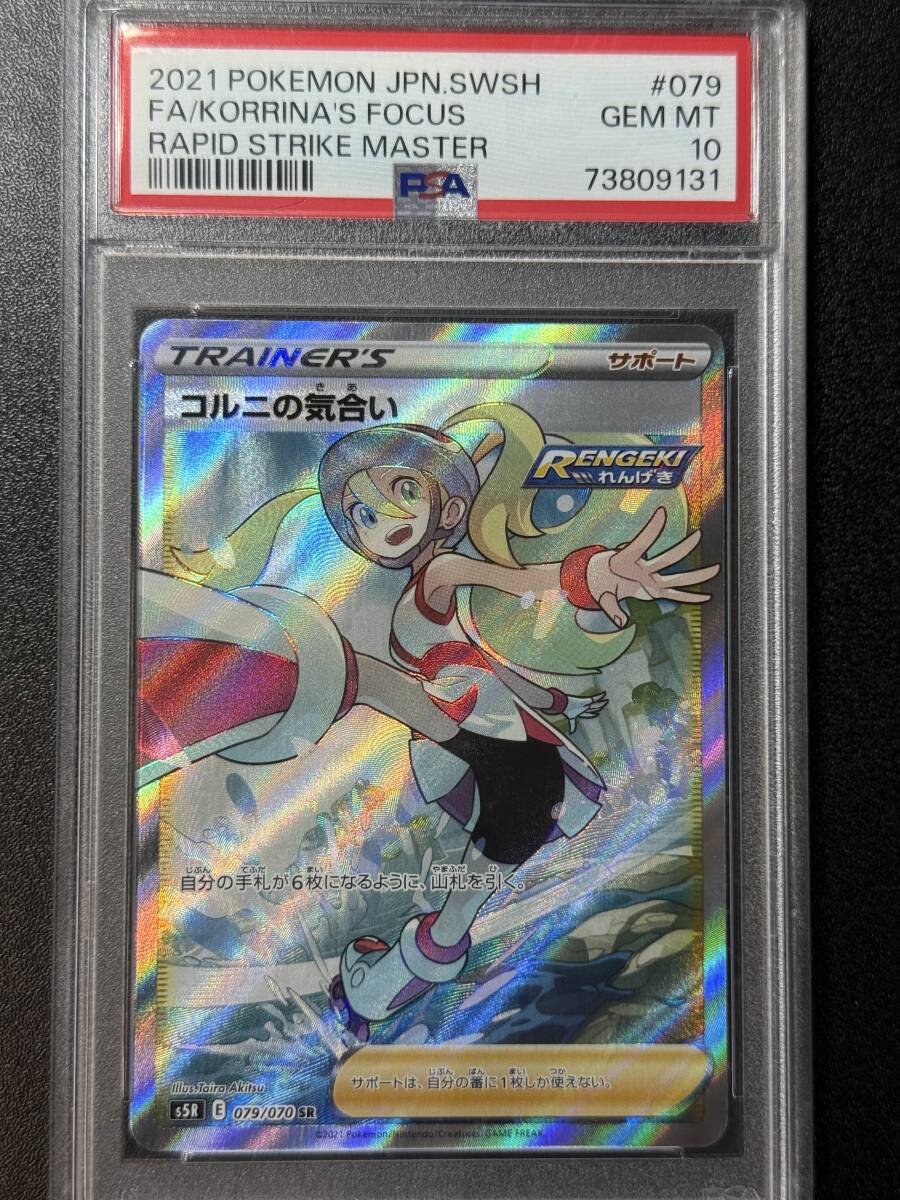 Amazon.co.jp: コルニ sr psa10 : おもちゃ