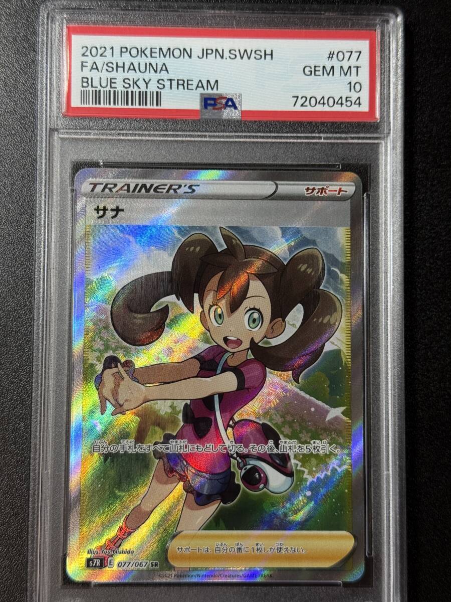 サナ SR S7R 蒼空ストリーム 077/067 ポケモンカード - メルカリ
