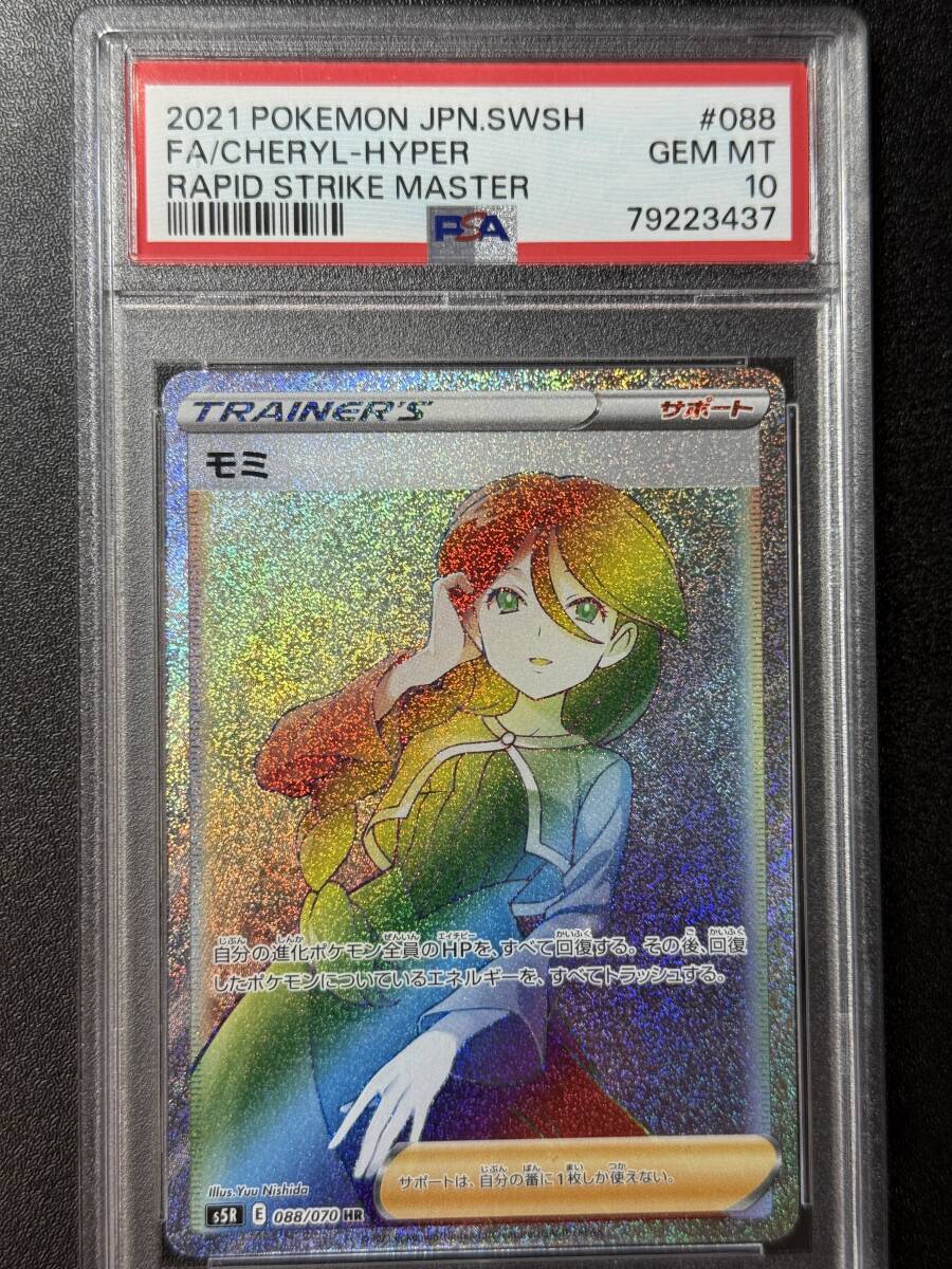 モミ hr psa10 Yahoo!オークション -「モミ PSA10」の落札相場・落札価格