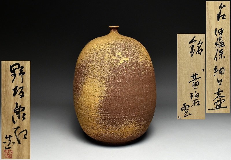 萩焼 野坂康起 花瓶 花器 花入 華道 - メルカリ