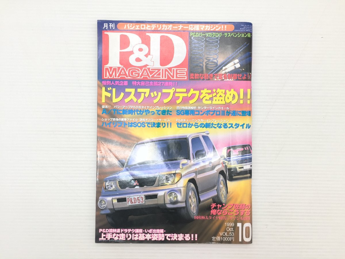 2025年最新】Yahoo!オークション -p dマガジンの中古品・新品