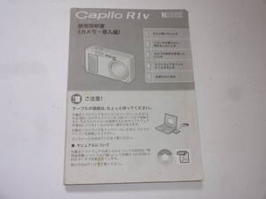 RICOH Caplio R1v 使用説明書 0282【送料無料】