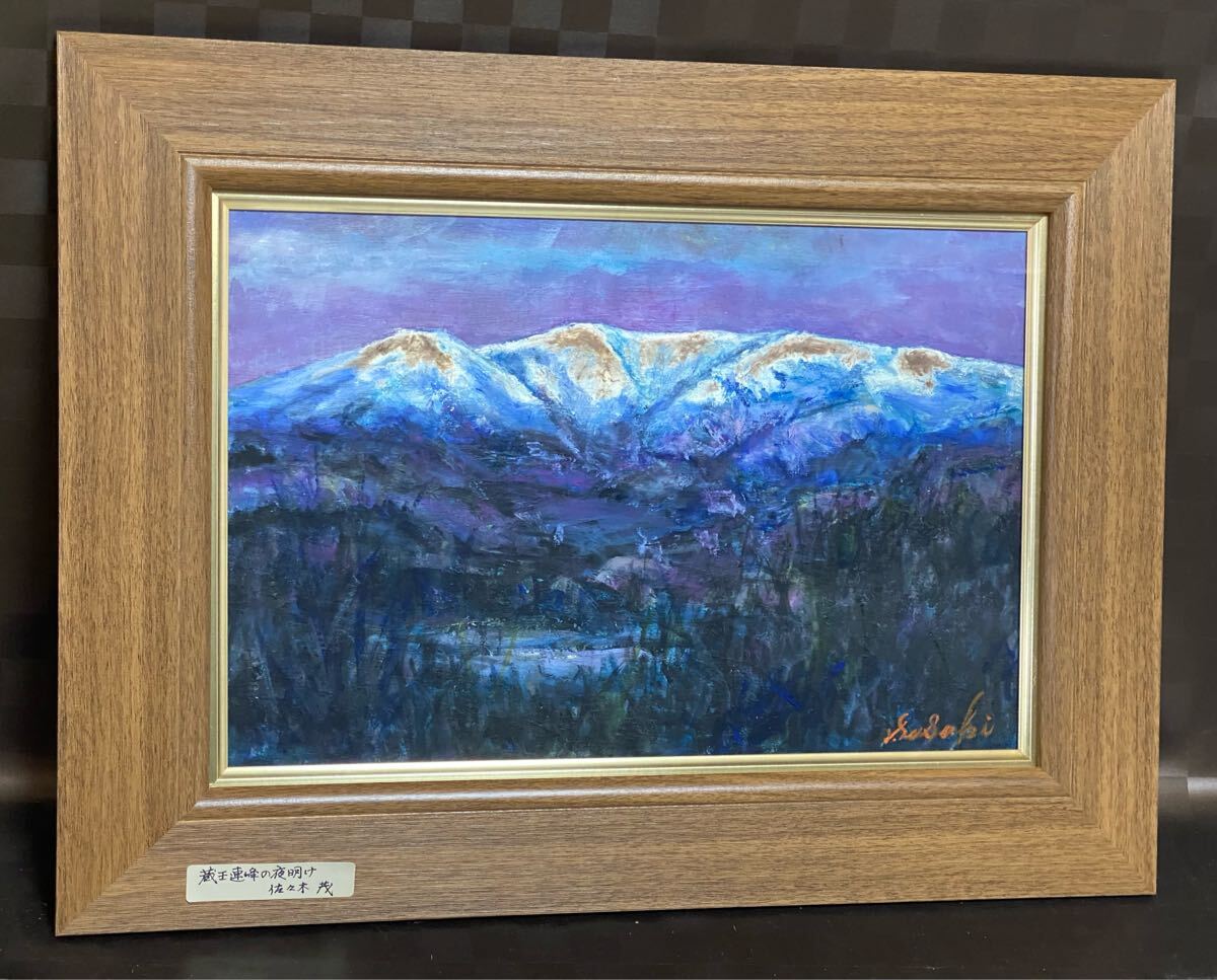 暮らしに便利なアイテム 2025年最新】Yahoo!オークション -佐々木 サイン(美術品)の中古 絵画