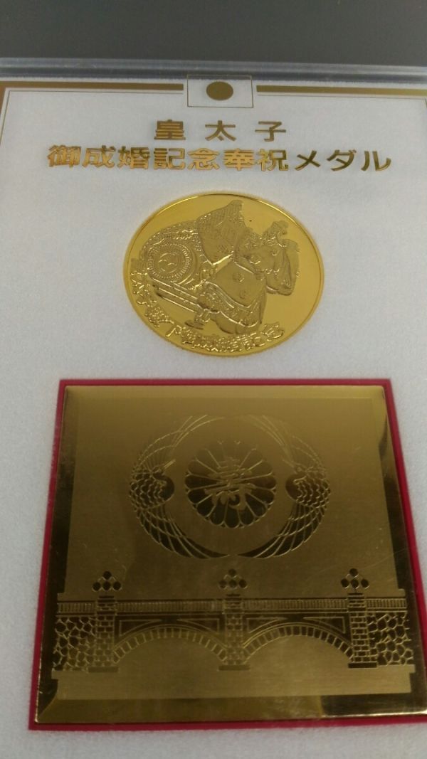 2025年最新】Yahoo!オークション -皇太子殿下御成婚記念 メダル