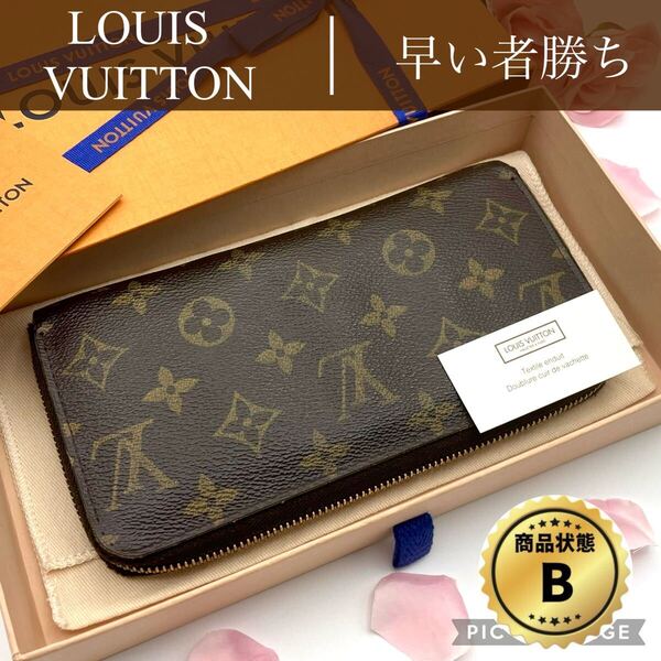 ルイヴィトン ジッピーウォレット モノグラム ラウンドファスナー 長財布