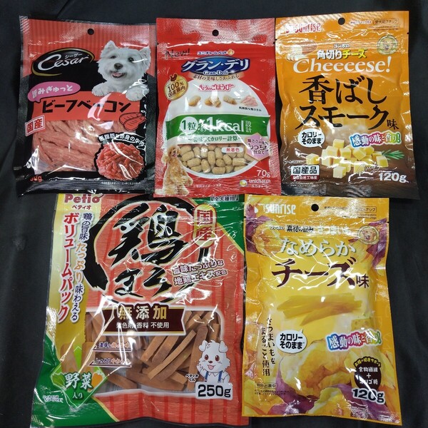 ★☆犬のおやつ☆★5562番☆★5袋★☆ジャーキー噛む噛むストレス発散☆早い方優先☆ギリギリ低価格販売の為値下げ不可★送料無料