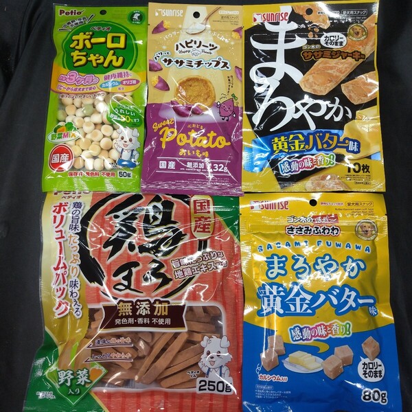 ★☆犬のおやつ☆★5579番☆★5袋★☆ジャーキー噛む噛むストレス発散☆早い方優先☆ギリギリ低価格販売の為値下げ不可★送料無料