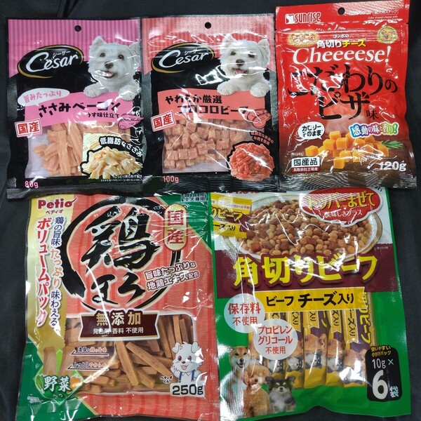 ★☆犬のおやつ☆★5472番☆★5袋★☆ジャーキー噛む噛むストレス発散☆早い方優先☆ギリギリ低価格販売の為値下げ不可★送料無料