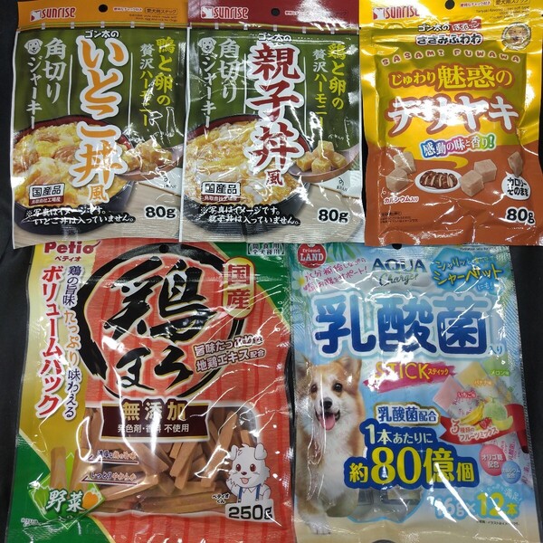 ★☆犬のおやつ☆★5661番☆★5袋★☆ジャーキー噛む噛むストレス発散☆早い方優先☆ギリギリ低価格販売の為値下げ不可★送料無料