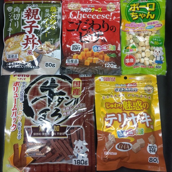 ★☆犬のおやつ☆★5625番☆★5袋★☆ジャーキー噛む噛むストレス発散☆早い方優先☆ギリギリ低価格販売の為値下げ不可★送料無料