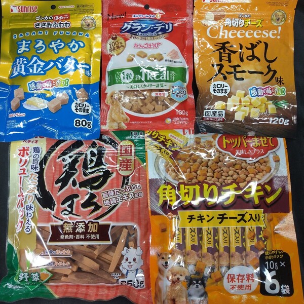 ★☆犬のおやつ☆★5655番☆★5袋★☆ジャーキー噛む噛むストレス発散☆早い方優先☆ギリギリ低価格販売の為値下げ不可★送料無料