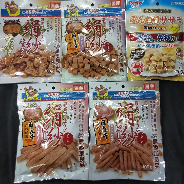 ★無添加良品★犬のおやつ★5753番★5袋★ジャーキーで噛む噛むストレス発散★ギリギリ低価格販売の為値下げ不可★送料無料