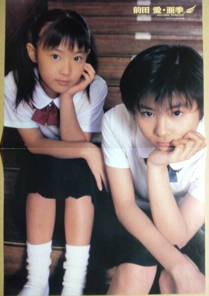 前田愛 前田亜季 アップトゥボーイ1997年11月号付録ピンナップ ヤングチャンピオン等 グラビア 広告 雑誌 切り抜き ランダム セット