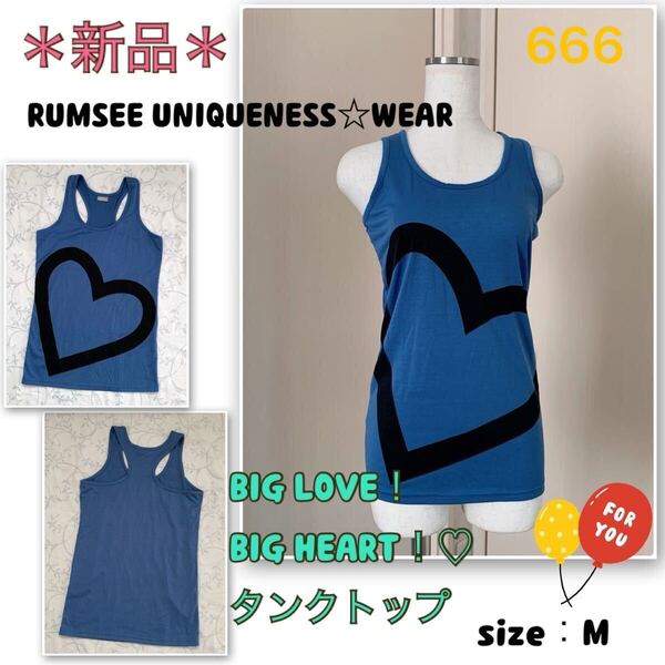 6【新品】お洒落なビッグハートRUMSEEUNIQUENESS☆WEAR タンクトップ フィットネスウェア 普段使い インナー くすみブルー M