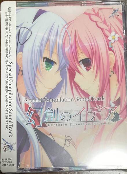 未開封 幻創のイデア -Oratorio Phantasm Historia Special Compilation サウンドトラック