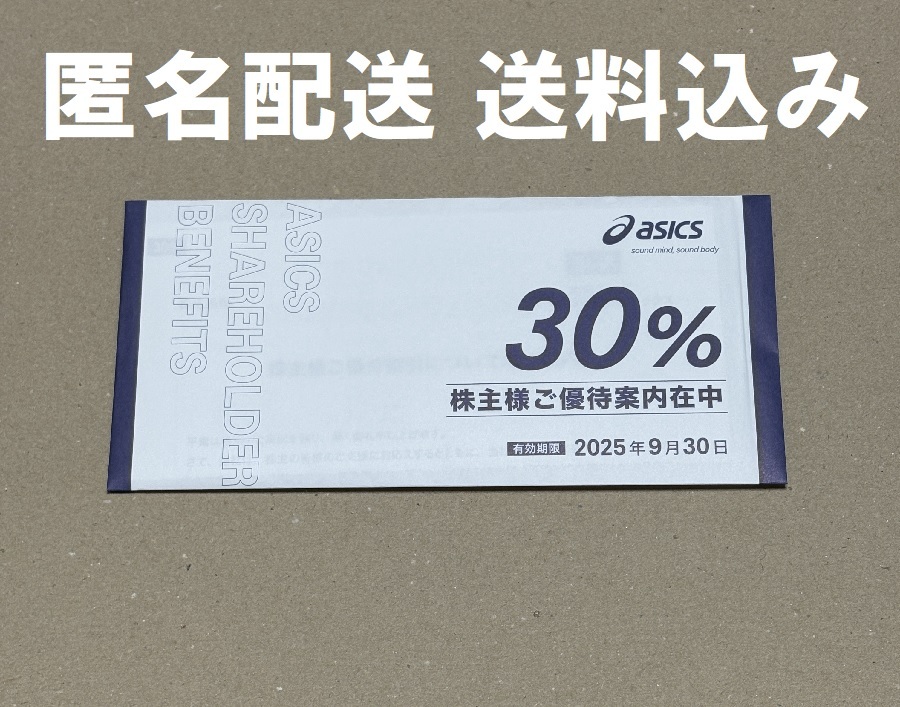 アシックス 株主優待券 30%割引 10枚綴