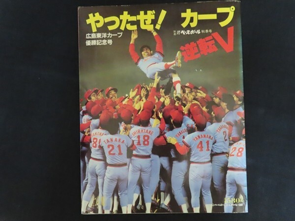Naga-yu-t出品★リクエストいただいた広島カープ関連本２冊セット 広島東洋カープ（本）のフリマアイテム一覧