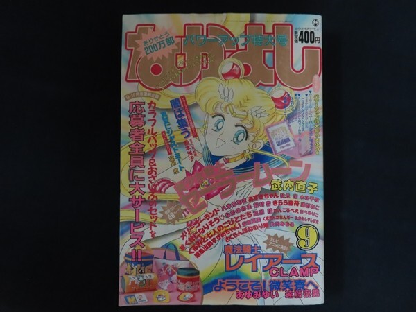 Yahoo!オークション -「セーラームーン なかよし」(本、雑誌) の