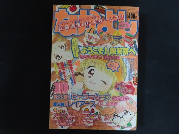 なかよし1996年6月号ふろく】2大スター ダブルレターセット
