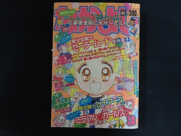 2025年最新】Yahoo!オークション -なかよし 1994の中古品・新品