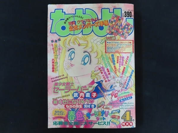 なかよし 1994年1月号＋カレンダー - メルカリ