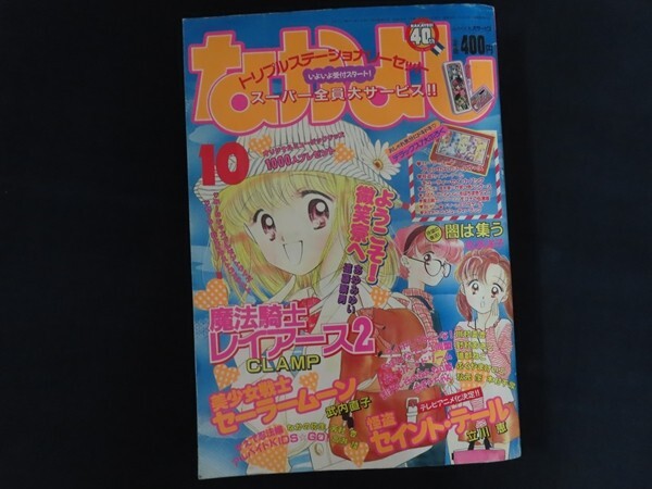 1990年 なかよし 12冊まとめ売り 講談社 - メルカリ