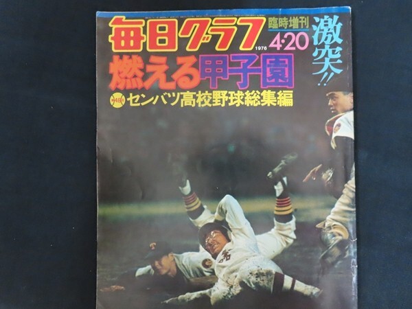 毎日グラフ 2025年最新】Yahoo!オークション -毎日グラフ 1976の中古品