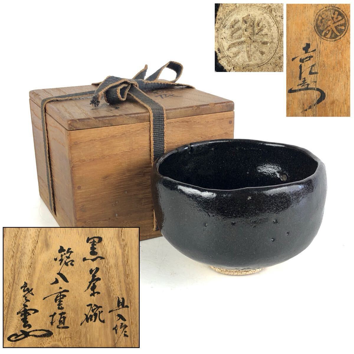 2025年最新】Yahoo!オークション -楽吉左衛門 茶碗の中古品