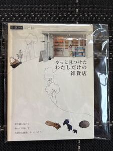 やっと見つけたわたしだけの雑貨店175軒/旅行