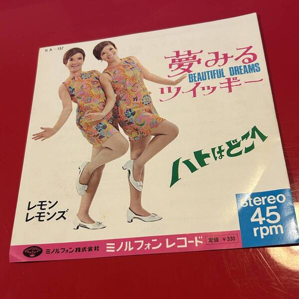即決 送料込 レモンレモンズ 夢みるツイッギー ハトはどこへ 美品 廃盤激レア7inch 和モノソフトロック ミノルフォン レイコとミツコ