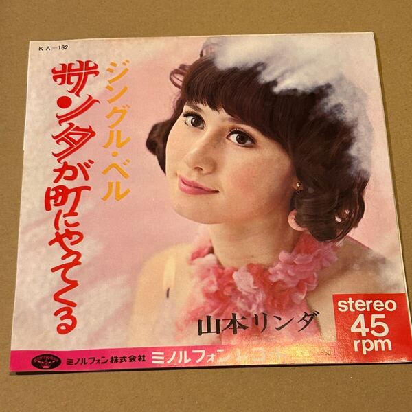 即決 送料込 山本リンダ サンタが町にやってくる ジングル・ベル 廃盤7inchレコード ミノルフォン KA-162 1967年 クリスマス 和モノ